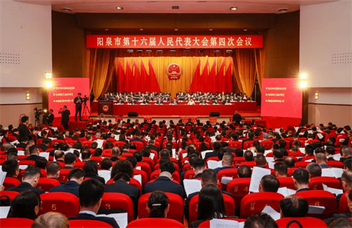 陽泉市十六屆人大四次會議隆重開幕